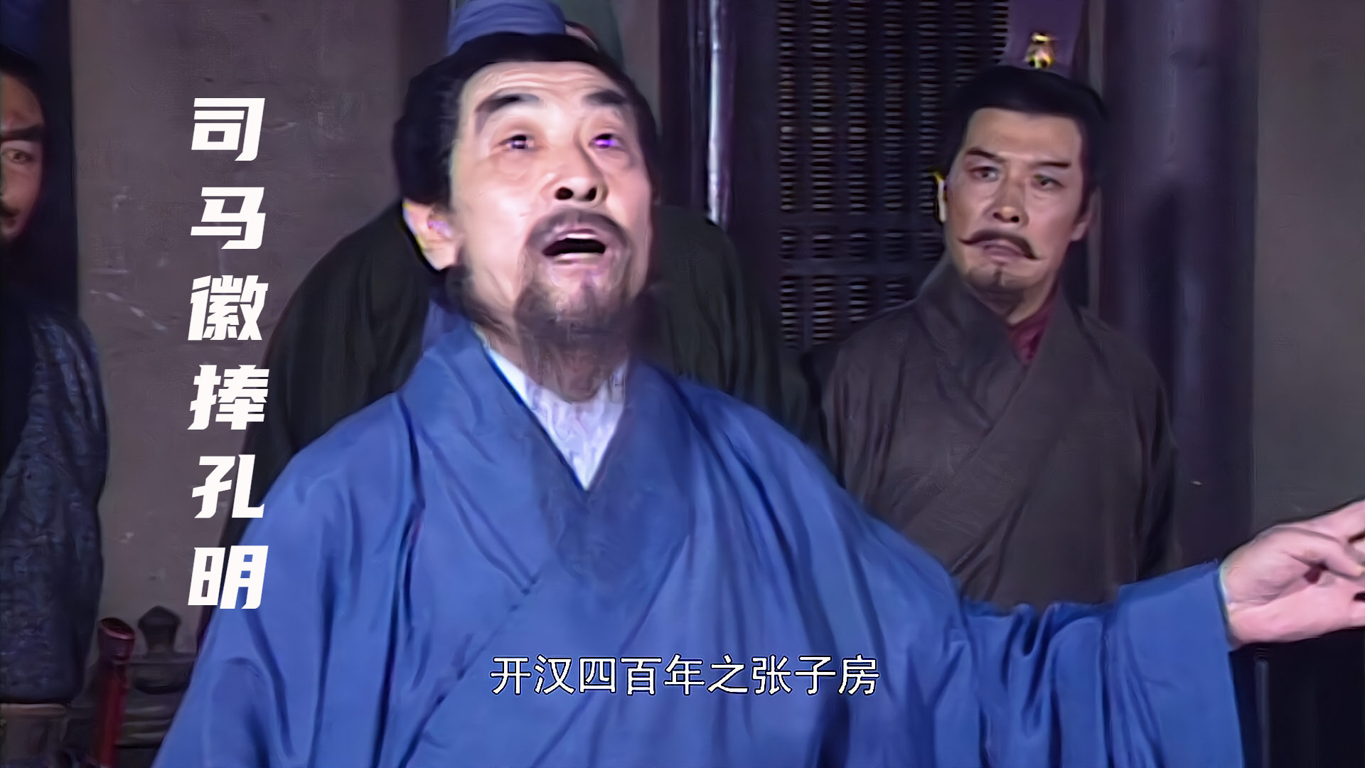 刘玄德三顾草庐,司马徽再荐名士是什么生肖、警惕虚假宣传-全面释义、时代解答解释落实